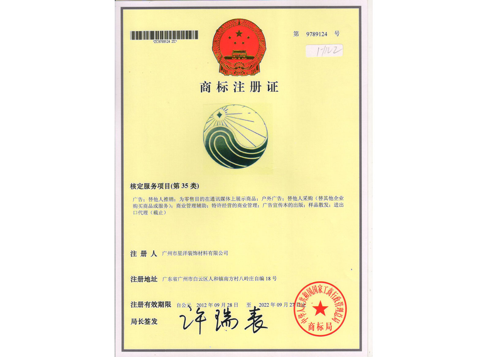 星洋商標